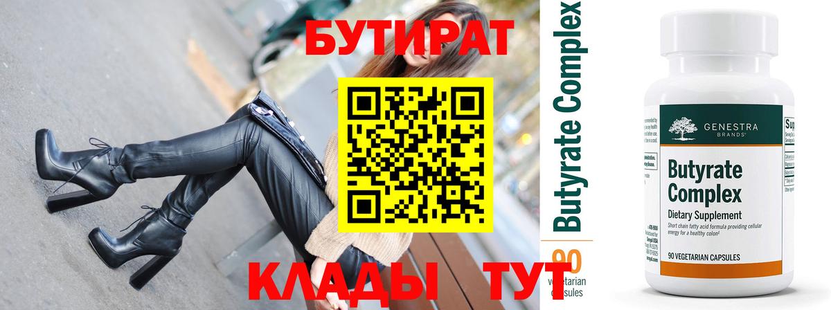 Новокубанск  Бутират бутик  БУТИРАТ  Вход с VPN 