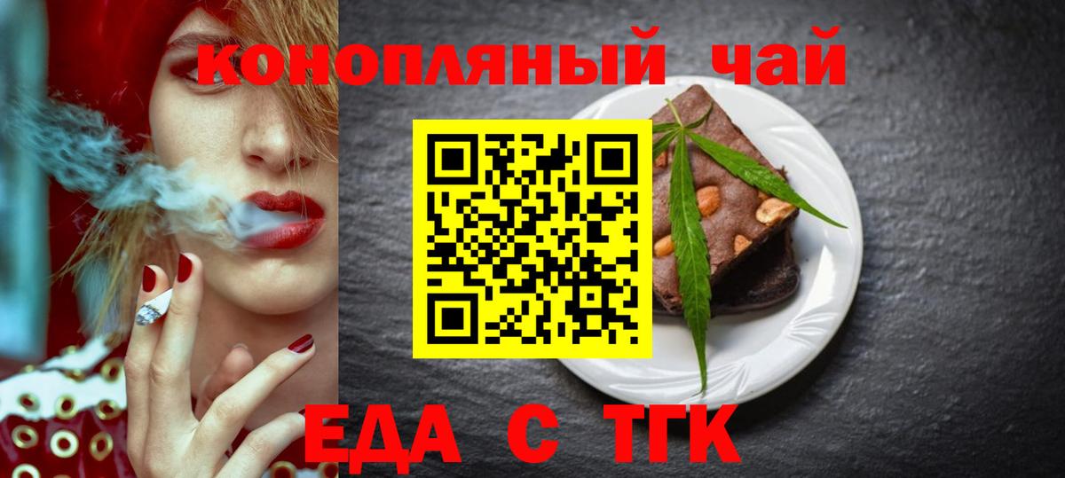 Еда ТГК марихуана  Вход с VPN  Новокубанск 