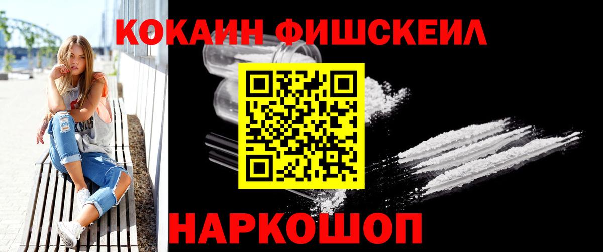 КОКАИН Перу  Вход с VPN  Новокубанск  COCAIN Fish Scale 