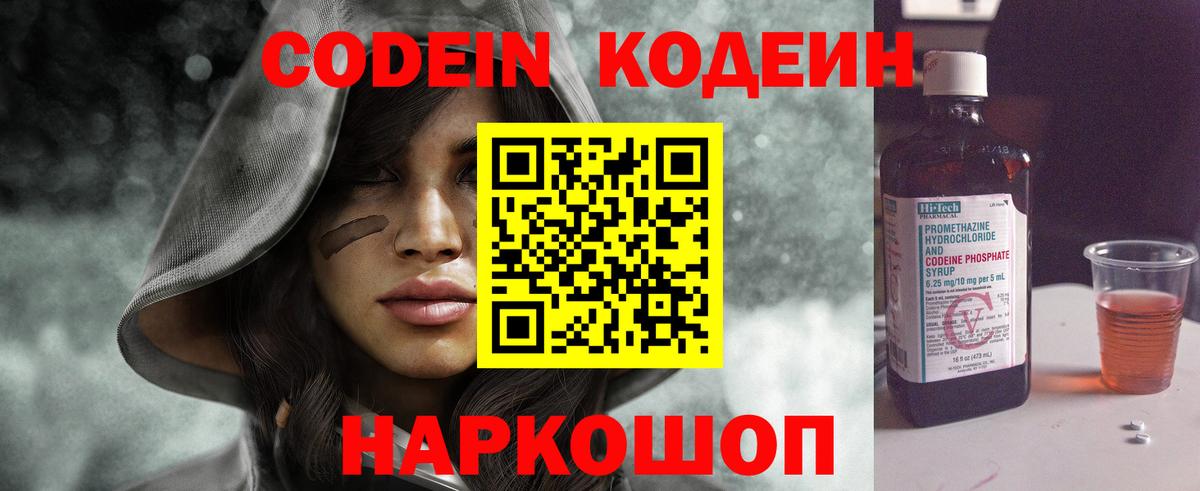Кодеиновый сироп Lean Purple Drank Новокубанск