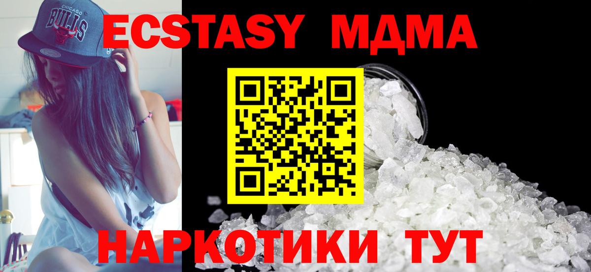 МДМА VHQ  МДМА crystal  Вход с VPN  Новокубанск 