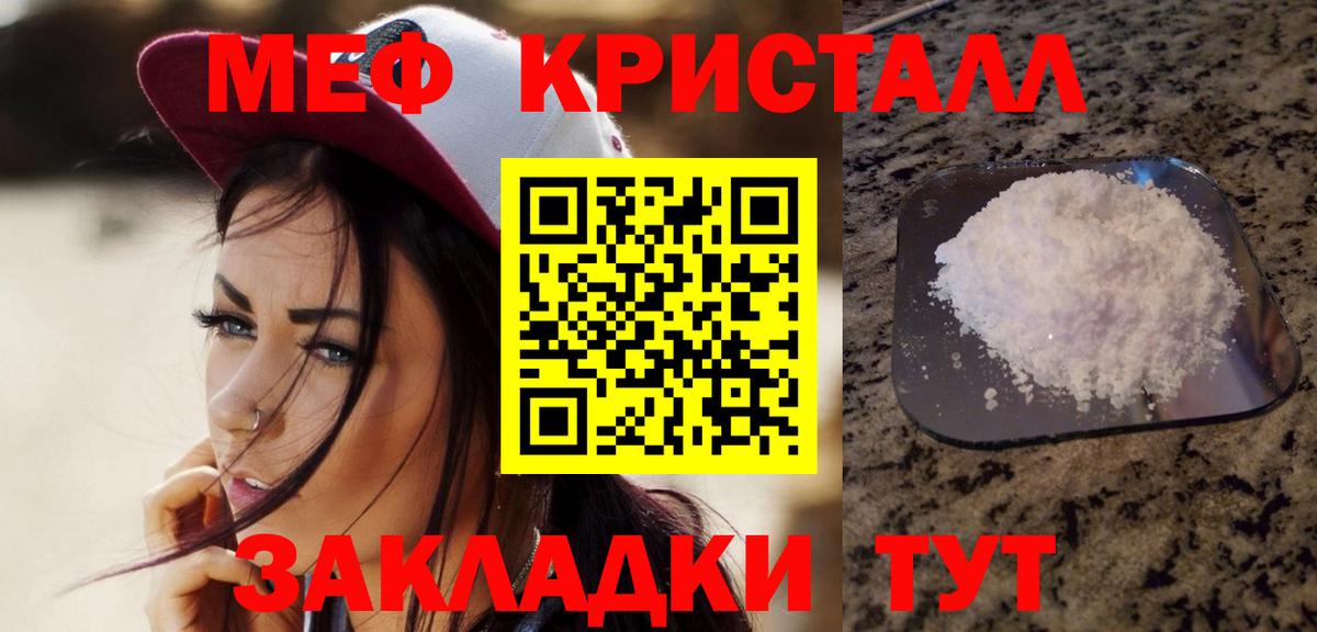 Мефедрон кристаллы Новокубанск