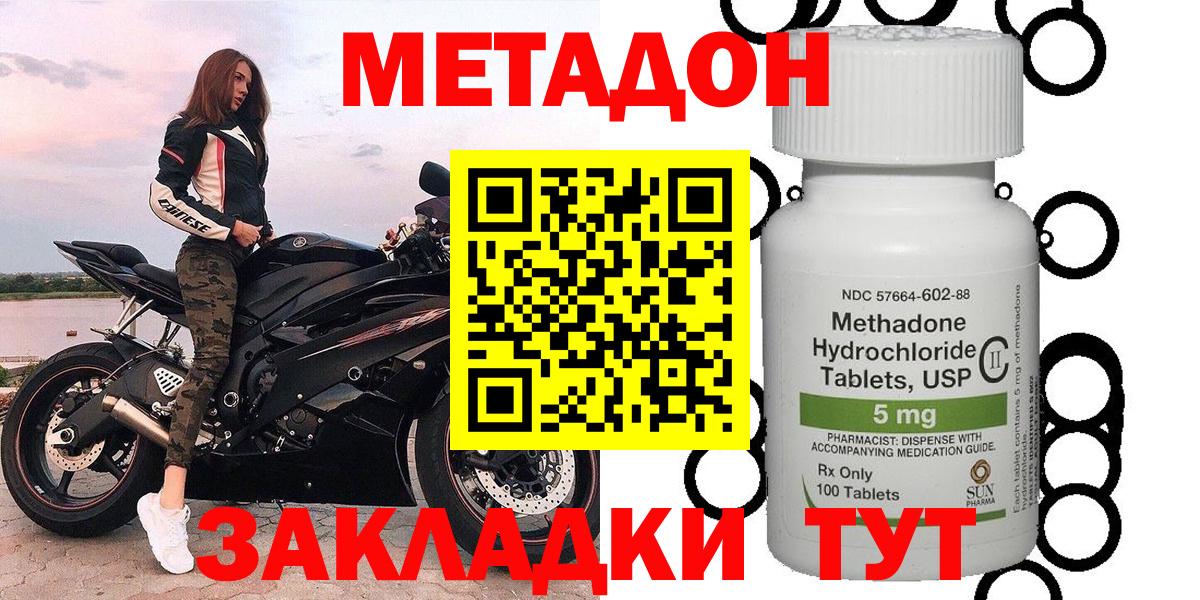 Метадон мёд Новокубанск