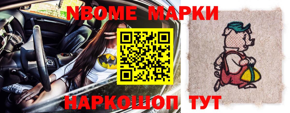 даркнет сайт  Марки NBOMe  Новокубанск  Вход с VPN  Марки NBOMe 1,8мг 