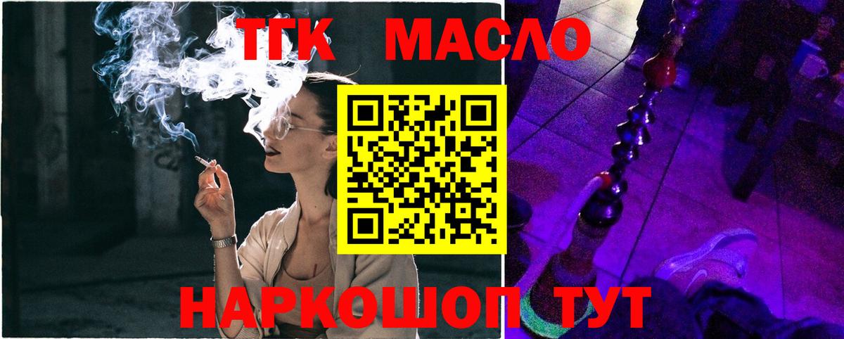 Дистиллят ТГК THC oil Новокубанск